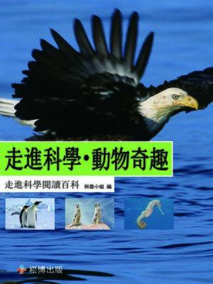 cover image of 走進科學·動物奇趣